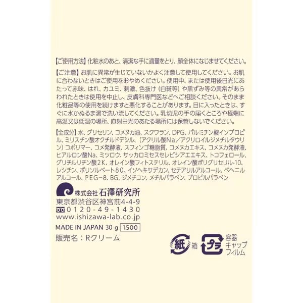Crema Facial de Arroz Keana Nadeshiko Rice Cream 30g