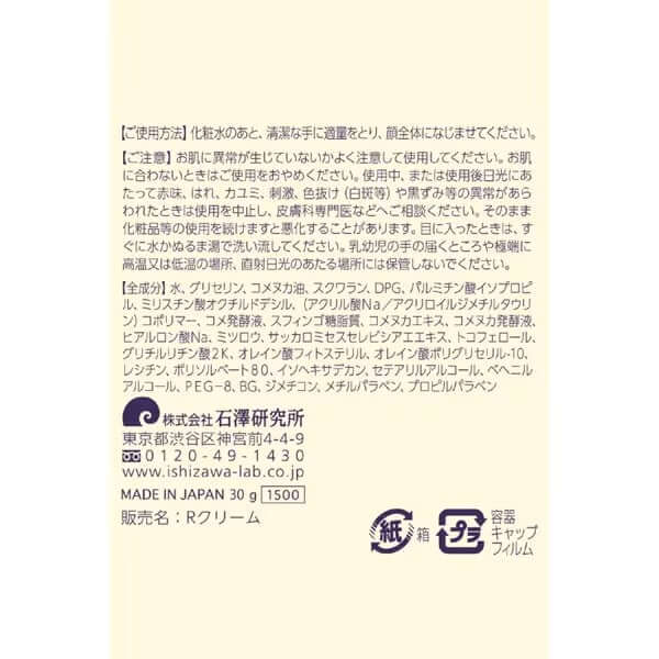 Crema Facial de Arroz Keana Nadeshiko Rice Cream 30g