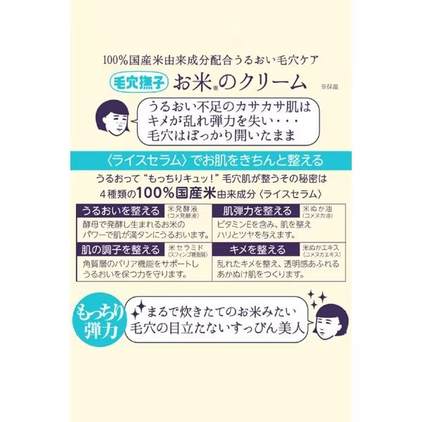 Crema Facial de Arroz Keana Nadeshiko Rice Cream 30g