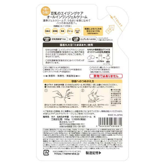 SANA Nameraka Honpo Crema Gel Hidratante Refill 100g