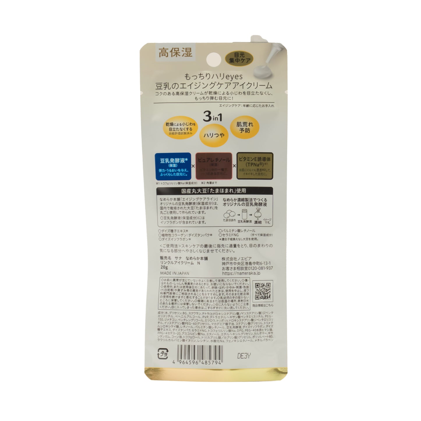 Contorno De Ojos Antiarrugas SANA Nameraka Honpo 20 gr