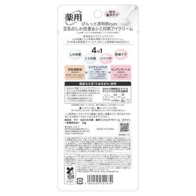 SANA Namerakahonpo Wrinkle 20g | Contorno de Ojos