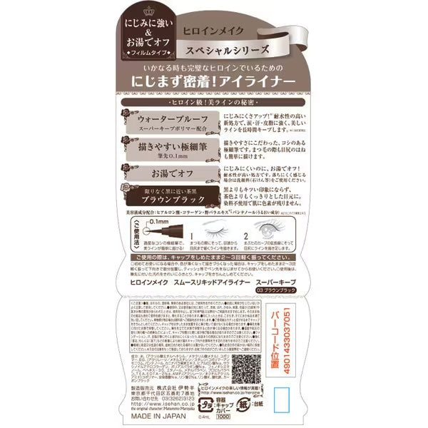 KissMe Heroine Eyeliner Delineador Marrón Negro Waterproof
