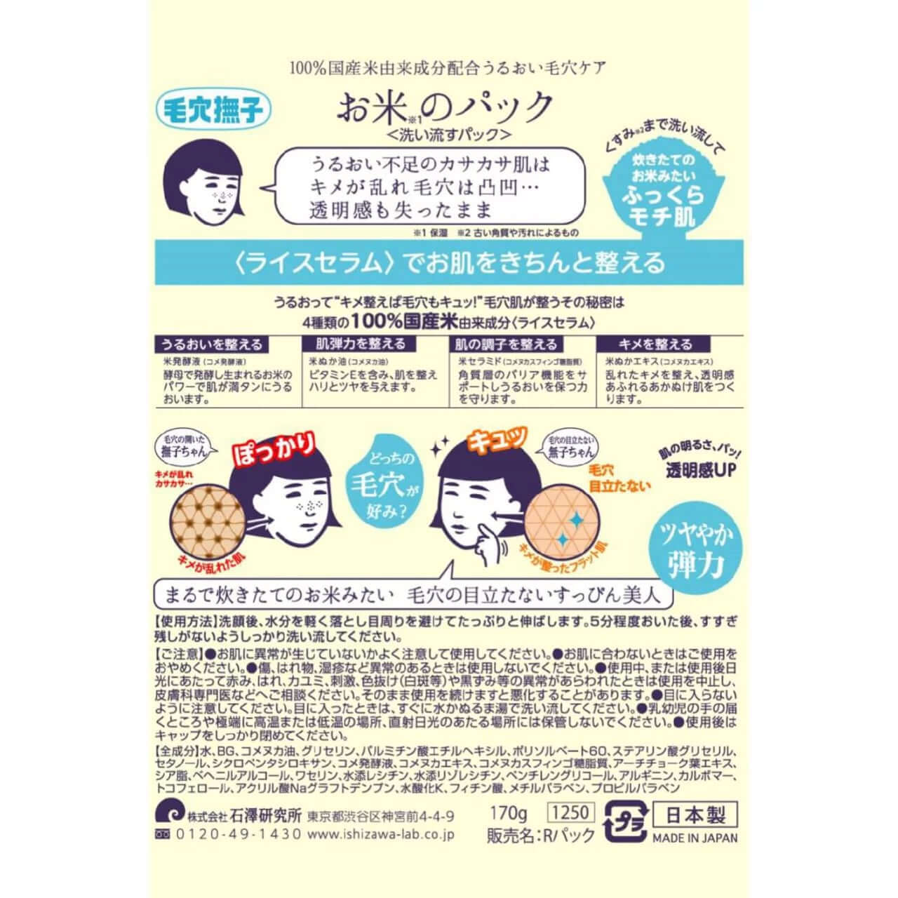 Mascarilla Facial Arroz Keana Nadeshiko Rice Pack 170g