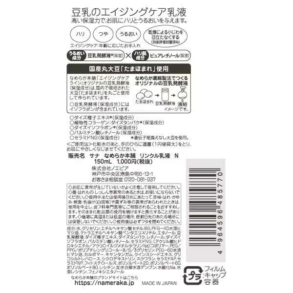 SANA Nameraka Honpo Emulsión Antiarrugas Isoflavonas 150ml