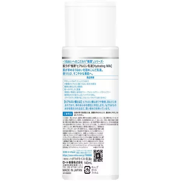 Hada Labo Gokujyun Emulsión Super Hidratante 140ml