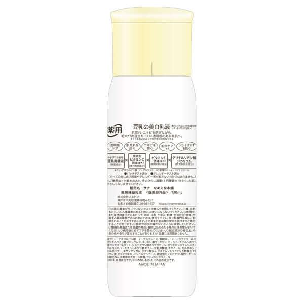 SANA Nameraka Honpo Emulsión Piel Aspera Hidratante 130ml