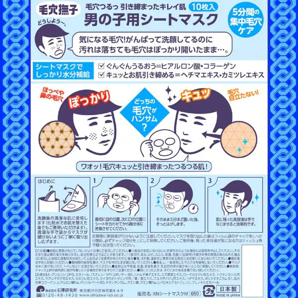 Keana Nadeshiko Pore Mask Men Mascarilla de Arroz 10pz