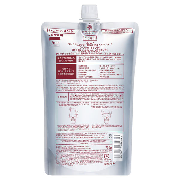 Fino Premium Touch Hair Mask 700g Refill | Mascarilla Shiseido