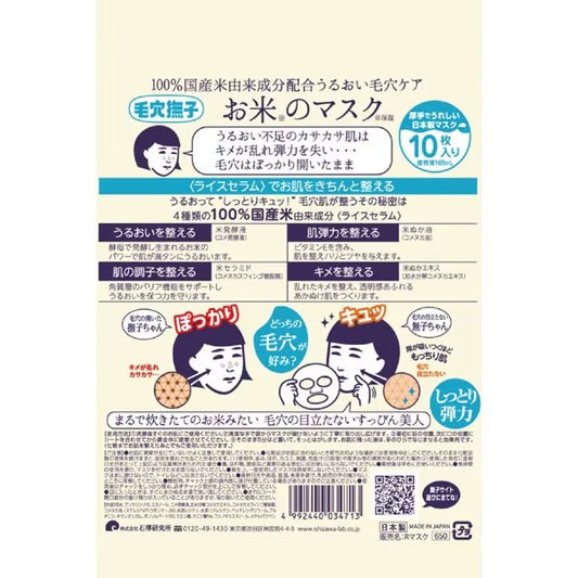 Mascarilla De Arroz Humectante Facial Keana 10pz