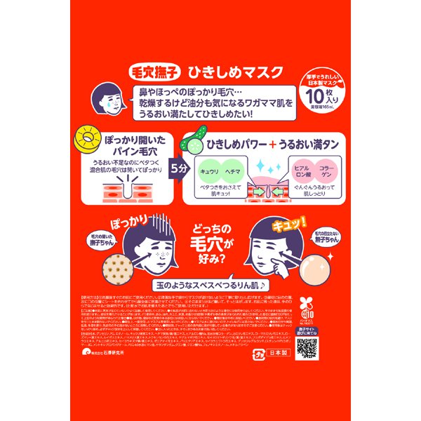 Mascarilla de Arroz Keana Nadeshiko Poros Abiertos 10pz