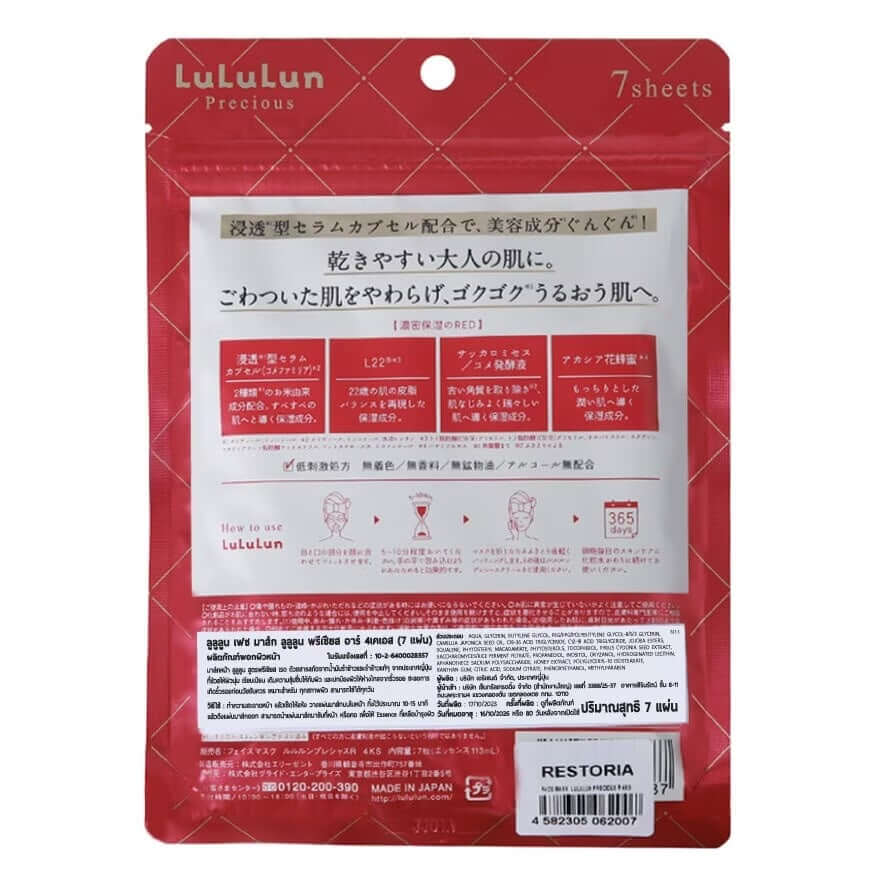 Lululun Precious Moist 7 Pz | Mascarilla Hidratante Antiedad