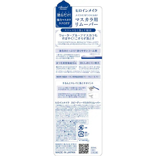 Removedor de Rímel KissMe Heroine Mascara Remover 6.6ml