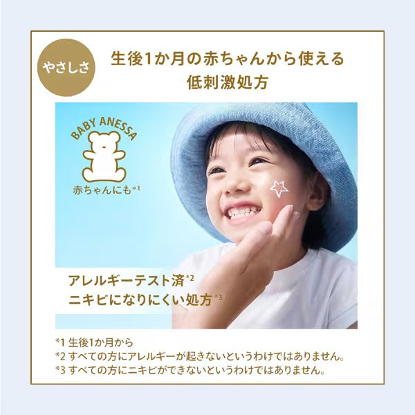 Anessa Protector Solar Mineral Mild Gel SPF50+ 90g