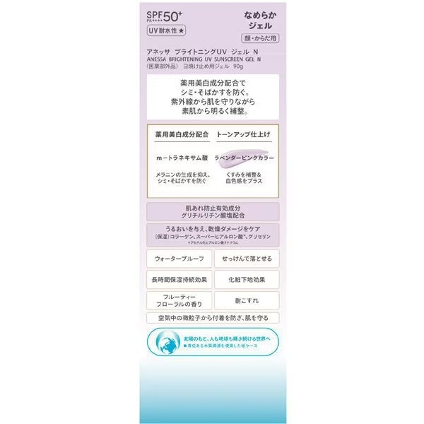 Anessa Brightening UV Gel | Protector Solar SPF50+ 90g