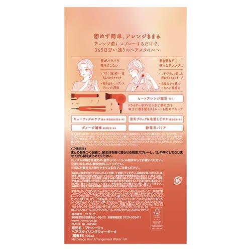 Spray Capilar Matomage Arrange AntiFrizz 100 ml