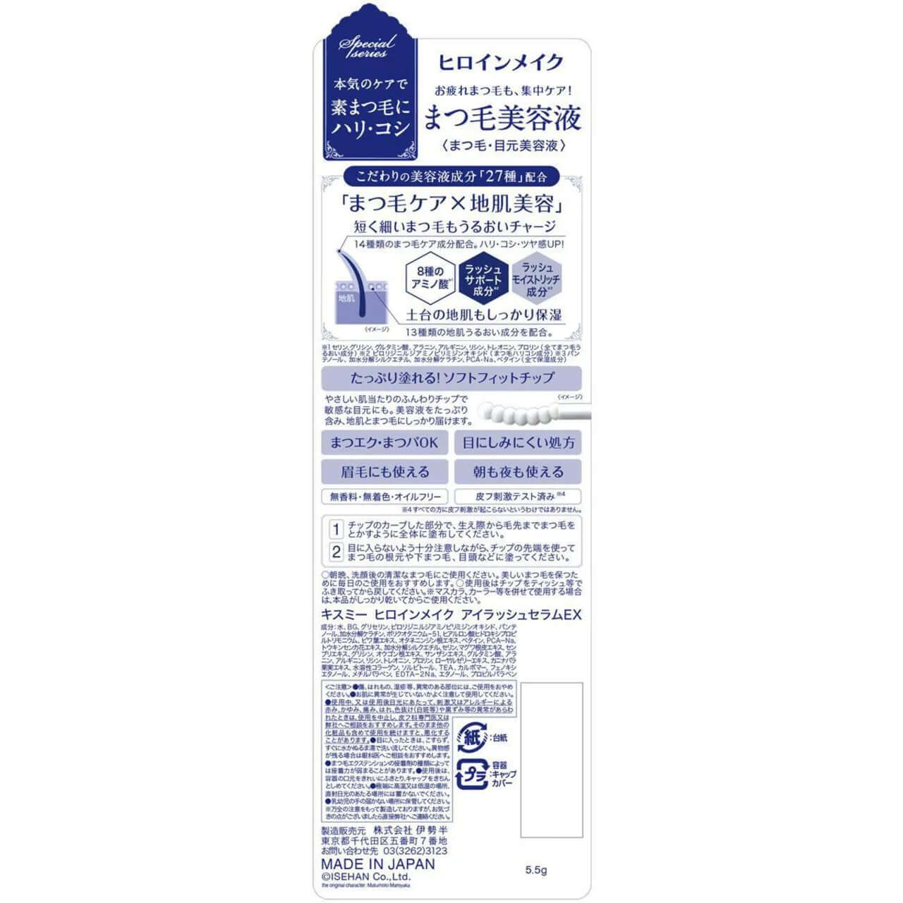 Serum De Pestañas KissMe Heroine Make Eyelash EX 5.5 g packaging showcasing its benefits for lash growth.