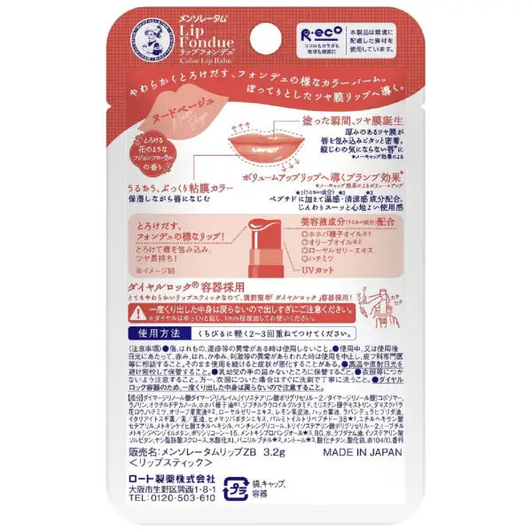 Bálsamo Mentholatum Lip Fondue Nude Beige 3.2 g Japonés