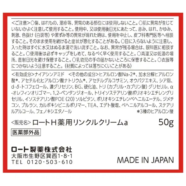 Crema Hada Labo Gokujyun con Niacinamida 50 g | Rohto