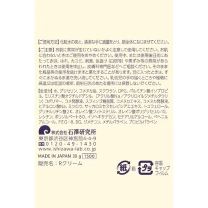 Crema Facial de Arroz Keana Nadeshiko Rice Cream 30g