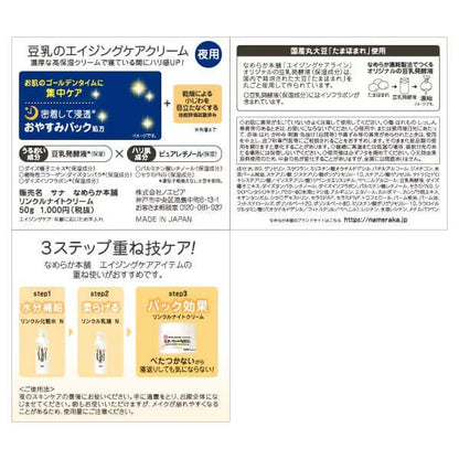 SANA Nameraka Honpo Night 50g | Crema Noche Soya y Retinol