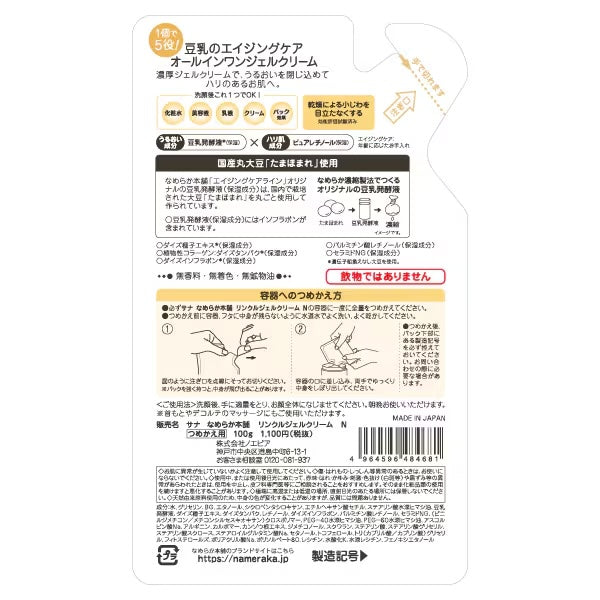 SANA Nameraka Honpo Crema Gel Hidratante Refill 100g