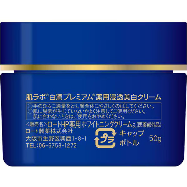 Hada Labo Gokujyun Whitening Premium Crema Hidratante 50g