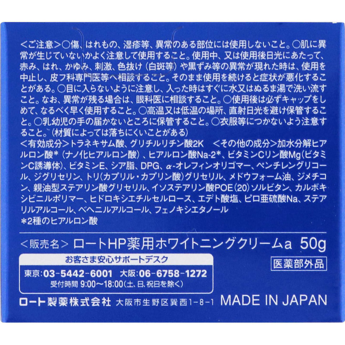 Hada Labo Gokujyun Whitening Premium Crema Hidratante 50g