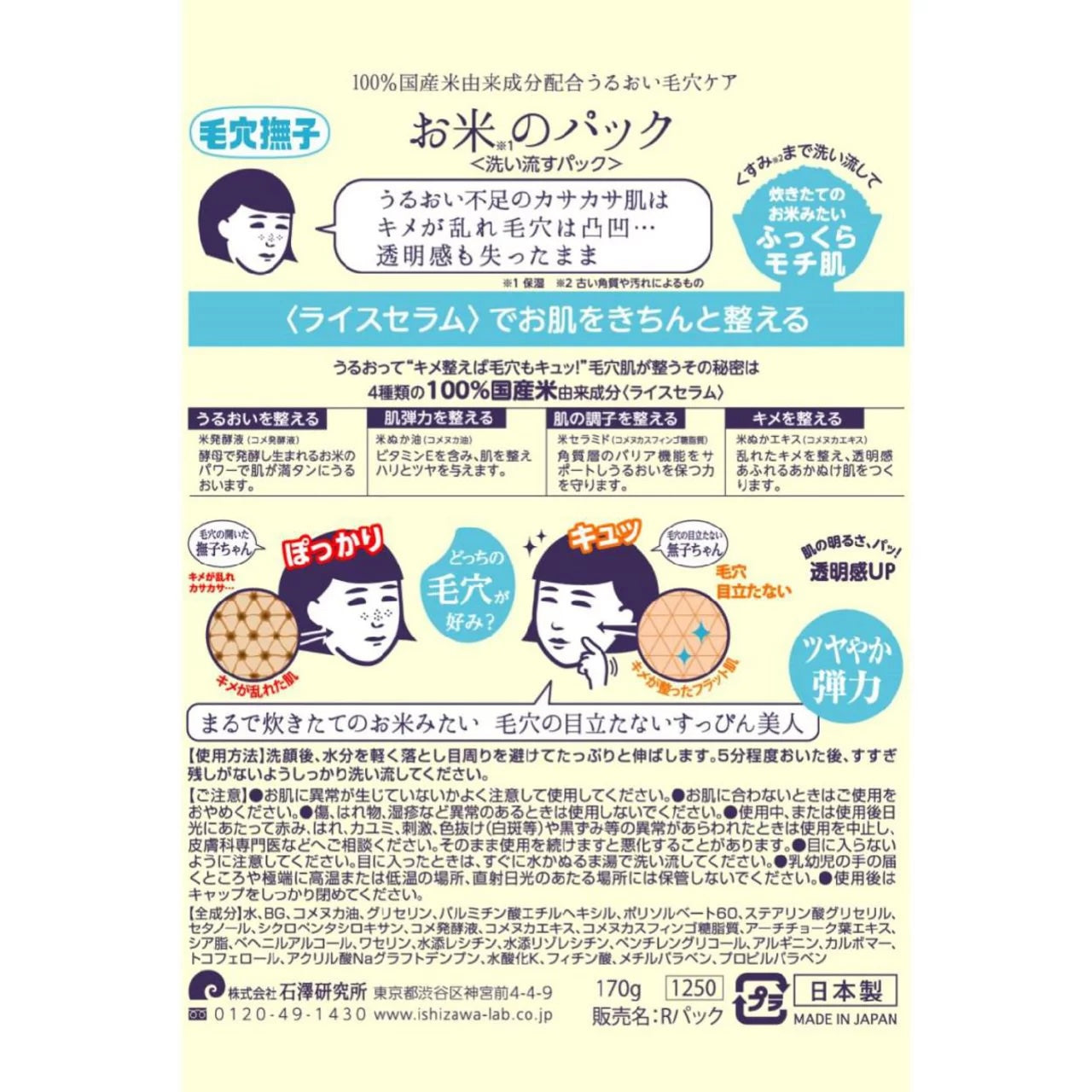 Exfoliante Facial Arroz Keana Nadeshiko Rice Pack 170g