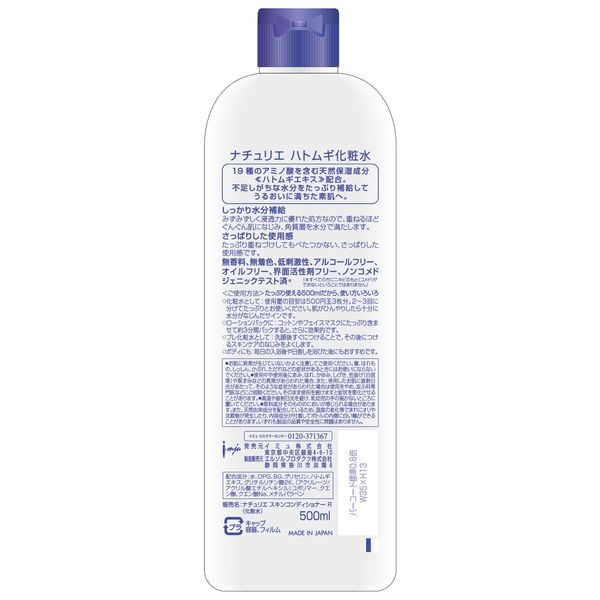 Loción Hidratante Naturie Hatomugi Skin Conditioner 500ml