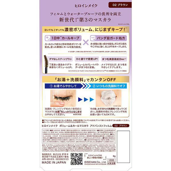 Máscara Heroine Make Volume & Curl 02 Brown 6 g | Kiss Me