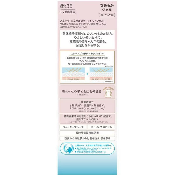 Anessa Protector Solar Mineral Mild Gel SPF50+ 90g
