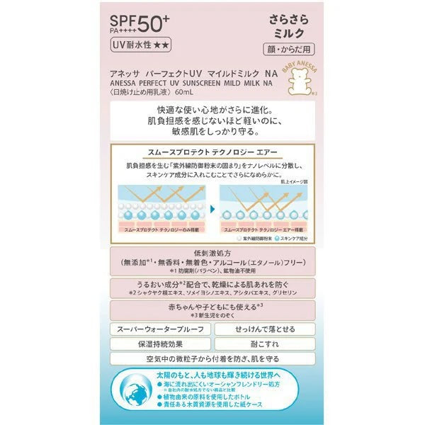 Protector Solar Anessa Mild Milk SPF50+ PA+ Piel Sensible 60ml