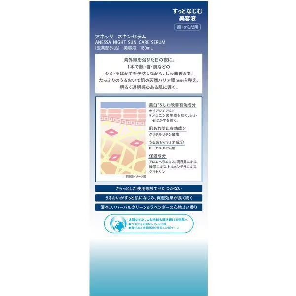 Suero nocturno Anessa Night Sun Care con Niacinamida 180mL